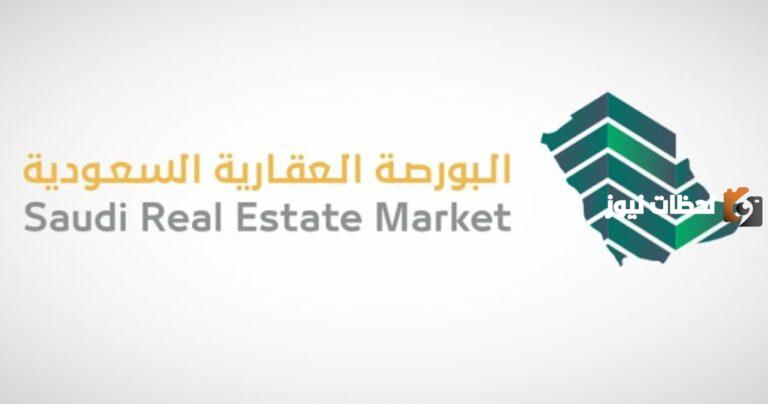 تسجيل دخول منصة البورصة العقارية