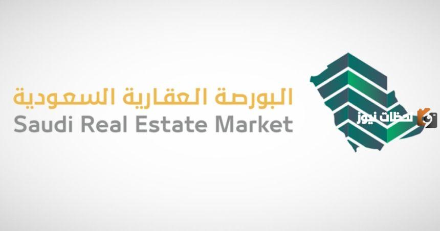 تسجيل دخول منصة البورصة العقارية