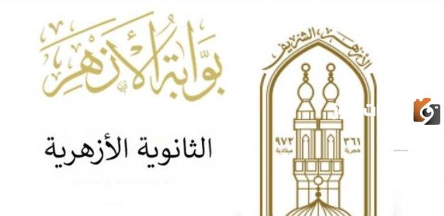 تسجيل رغبات الثانوية الازهرية 2023/2025