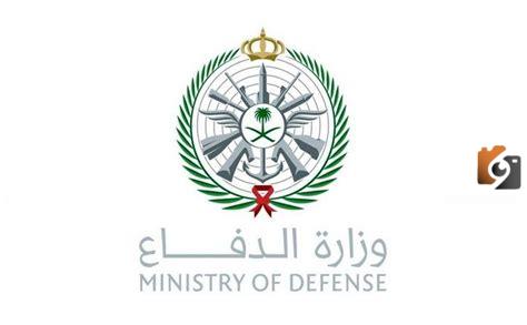 مفاجأة حصرية.. وزارة الدفاع السعودية توفر فرص توظيف لحملة الدبلوم فأعلى.. إليكم رابط التقديم وأماكن التوظيف