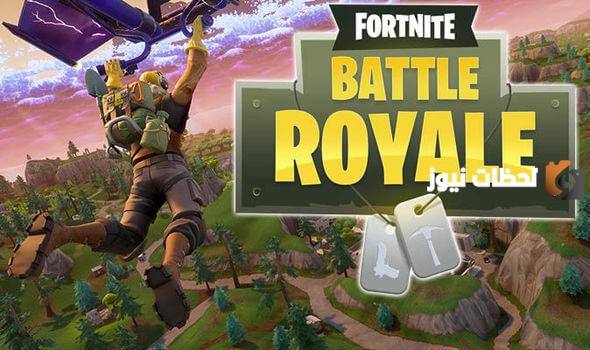 تحميل لعبة فورت نايت 2023
