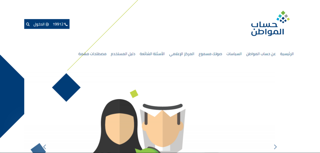 الاستعلام عن حساب المواطن برقم الهوية 1446