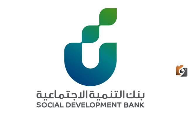 ما هي شروط قرض الأسرة في المملكة من بنك التنمية الاجتماعية؟