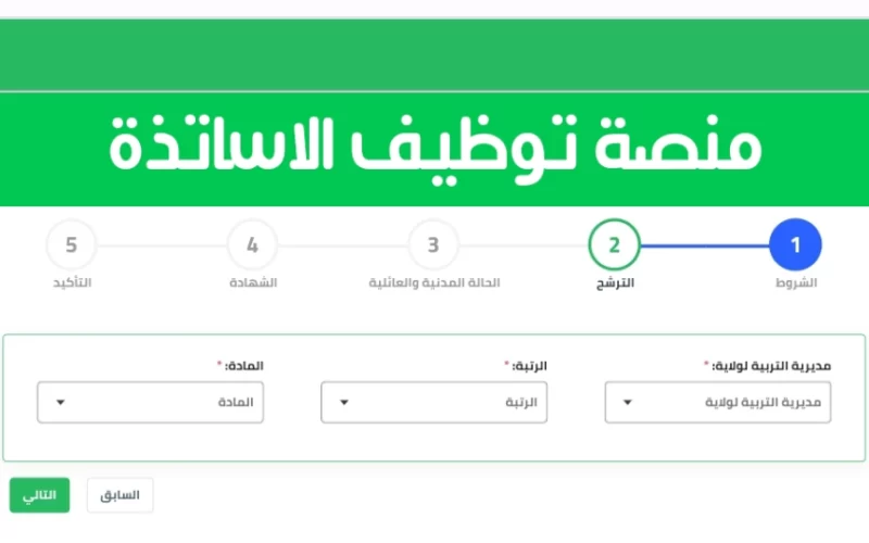 تسجيل دخول tawdif.education.dz