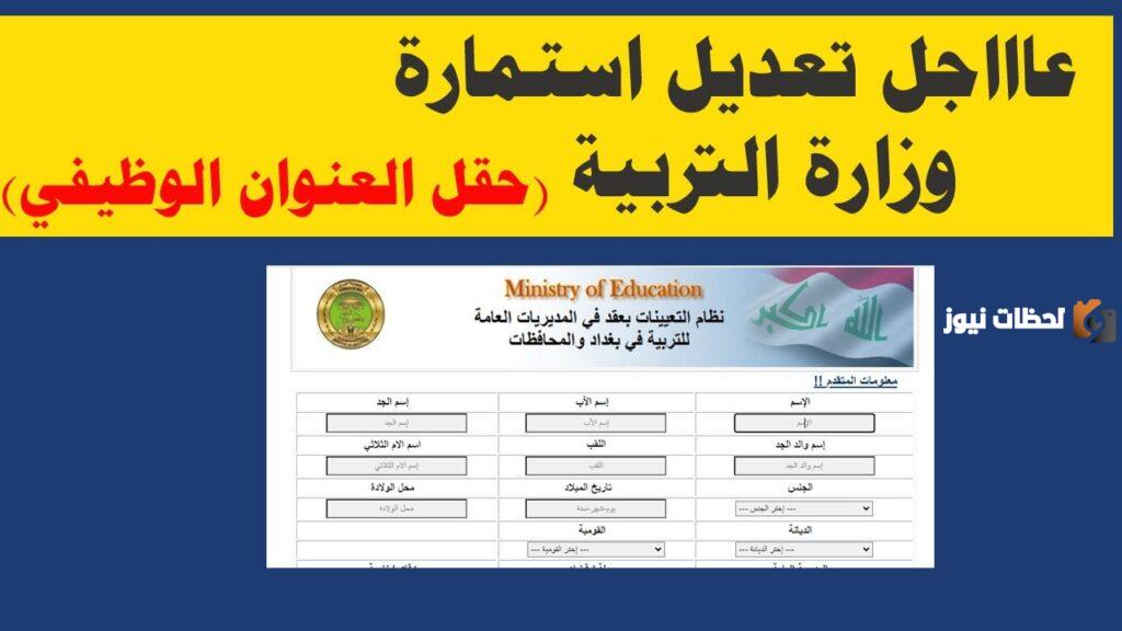 تقديم عقود وظائف وزارة التربية 2023 بالعراق