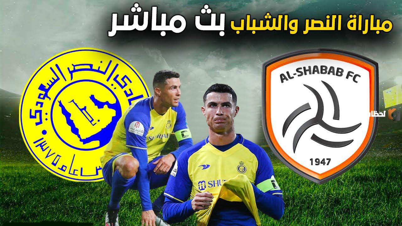 نتيجة مباراة النصر والشباب