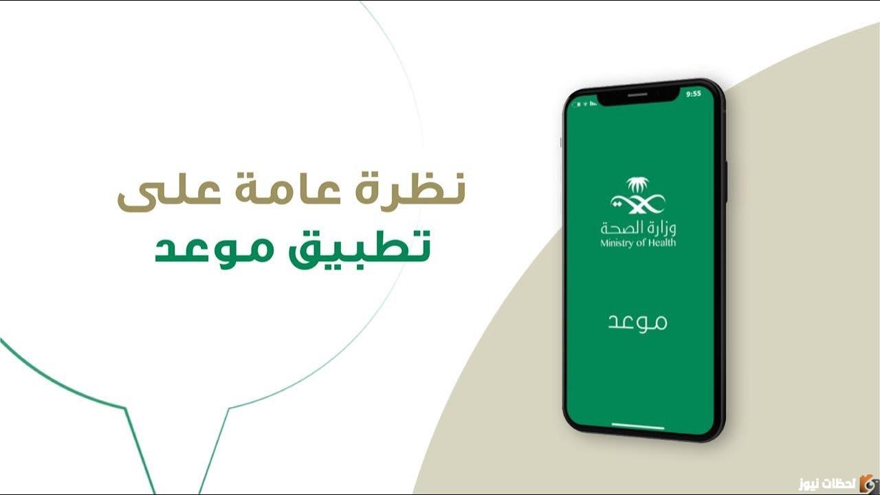 رابط حجز موعد فحص تحليل الزواج وزارة الصحة ١٤٤٤