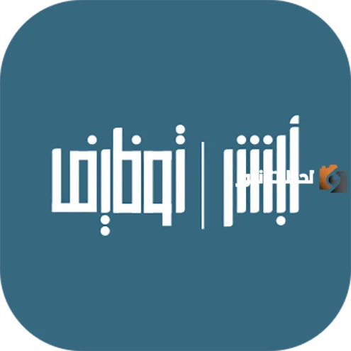 أبشر للتوظيف حرس الأطراف الحدودية