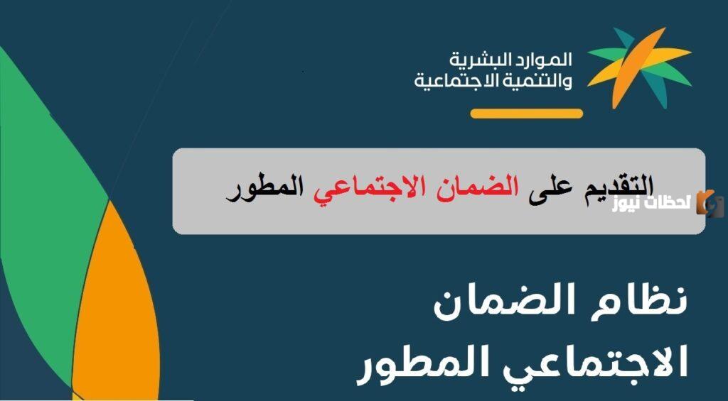ألية التسجيل في الضمان الاجتماعي المطور نفاذ