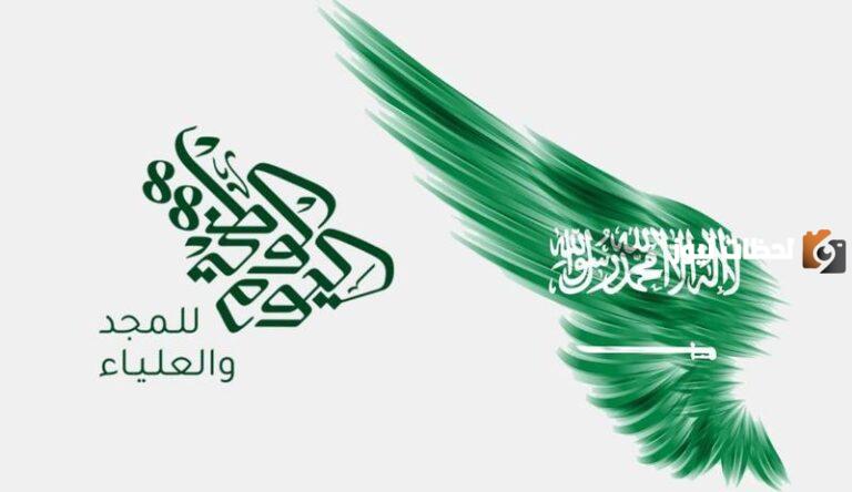 إجازة اليوم الوطني السعودي