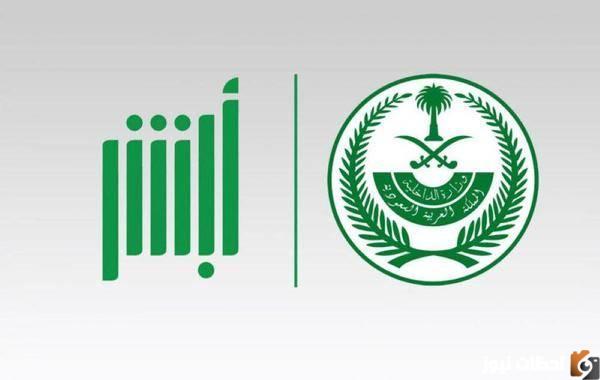 إسقاط المركبات إلكترونياً عبر أبشر
