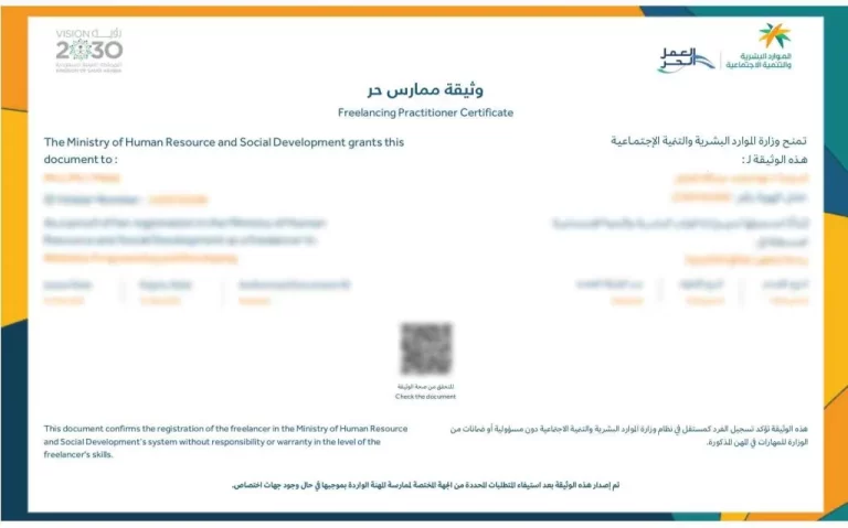 إصدار وثيقة العمل الحر للموظف الحكومي