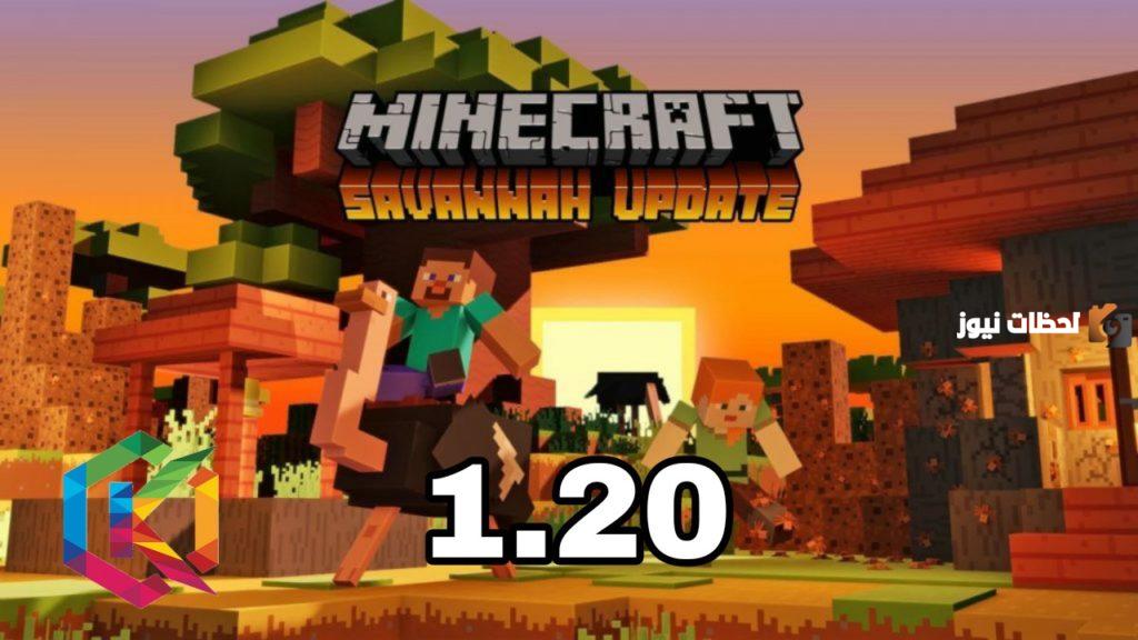 إضافات جديدة في لعبة ماين كرافت Minecraft 2023