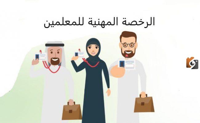 كيفية التسجيل في اختبار الرخصة المهنية 1445؟