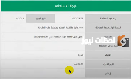استعلام عن معاملة زواج في وزارة الداخلية برقم الصادر أو رقم القيد