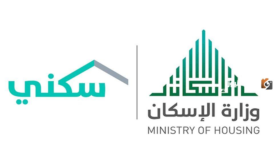 شروط وكيفية التسجيل للحصول على وحدة سكنية 1445