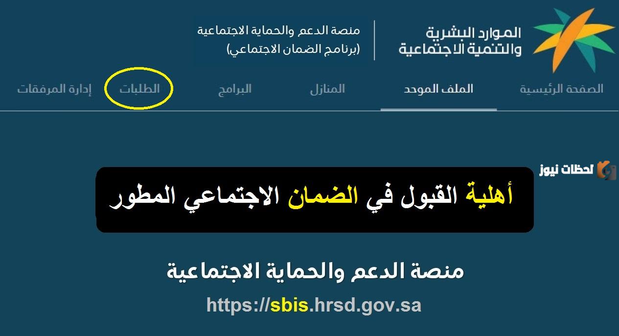 الاستعلام عن الاهليه في الضمان الاجتماعي المطور 1445