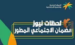 الاستعلام عن الضمان الاجتماعي الجديد 1445