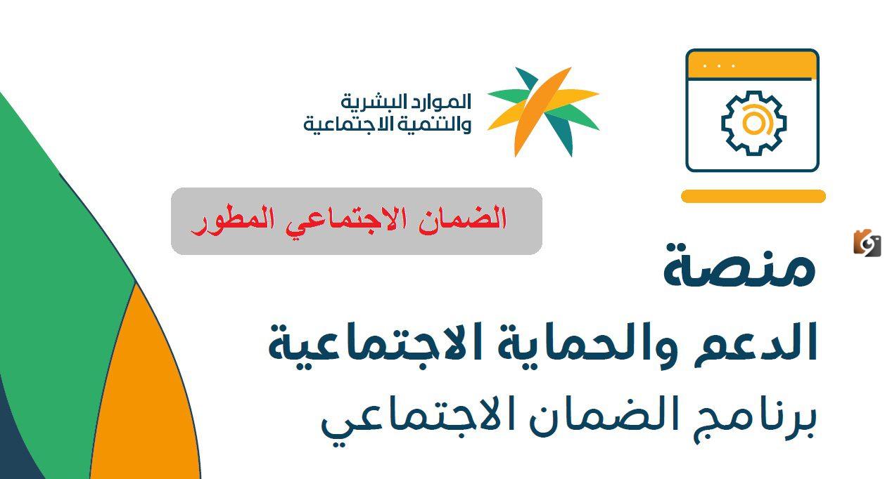 الاستعلام عن الضمان الاجتماعي المطور برقم الهوية