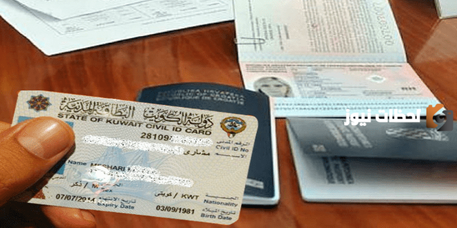 الاستعلام عن مخالفات الاقامة الكويت للوافدين