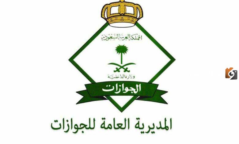 الجوازات