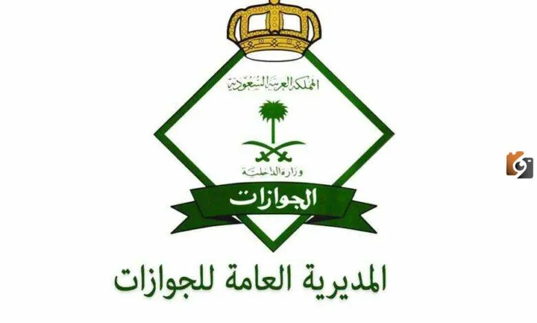 الجوازات