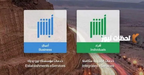 الدخول-إلى-أبشر-الجوازات-وأهم-خدمات-أبشر-الجوازات-وكيفية-تسجيل-550x286