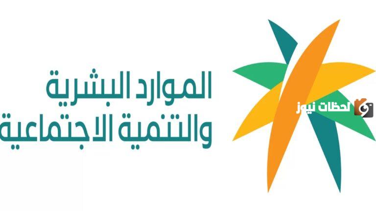 الموارد البشرية تحدد خطوات تسجيل جديد في الضمان الاجتماعي المطور والاستفادة من الدعم
