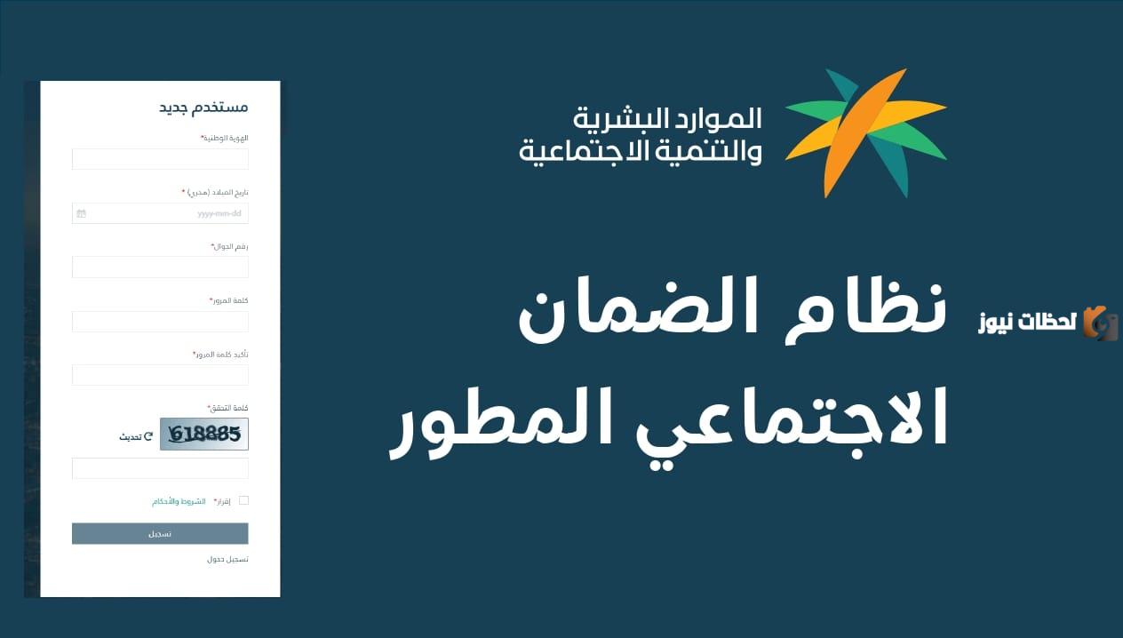 الموارد البشرية تحدد خطوات تسجيل جديد في الضمان الاجتماعي المطور والاستفادة من الدعم