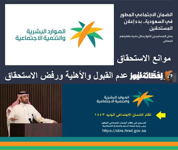 الموارد البشرية توضيح بخصوص عوامل عدم التأهل في الضمان الاجتماعي المطور 1445 وأسلوب حل رفض الضمان الجديد