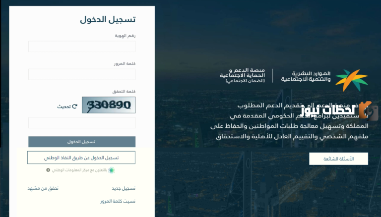 “بالخطوات الصحيحة” تجديد معلومات الضمان الاجتماعي المطور 1445 برقم الهوية وطرق التسجيل في الضمان الجديد