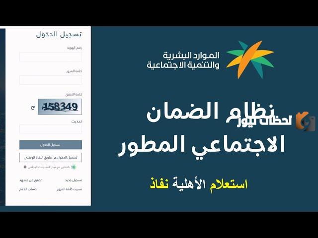 تجديد الضمان الاجتماعي تسجيل الدخول