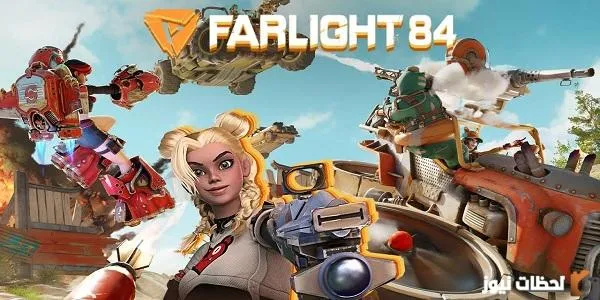 تحميل لعبة Farlight 84 Apk مهكرة
