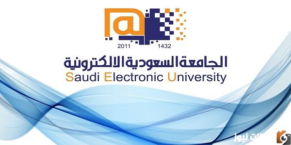 تخصصات الجامعة الالكترونية السعودية