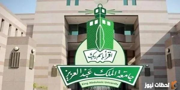 تخصصات الدراسات العليا جامعة الملك عبدالعزيز