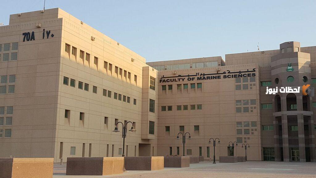 تخصصات كلية علوم البحار جامعة الملك عبدالعزيز