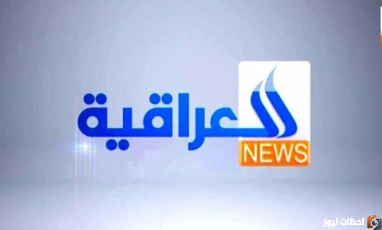 تردد القنوات العراقية الجديد