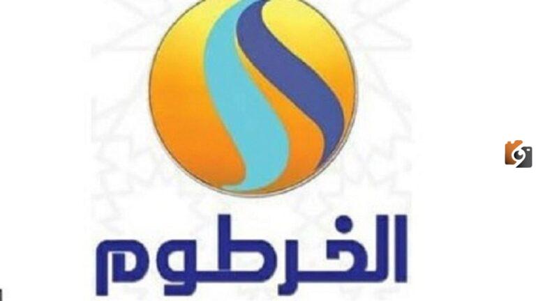 تردد قناة الخرطوم الجديد