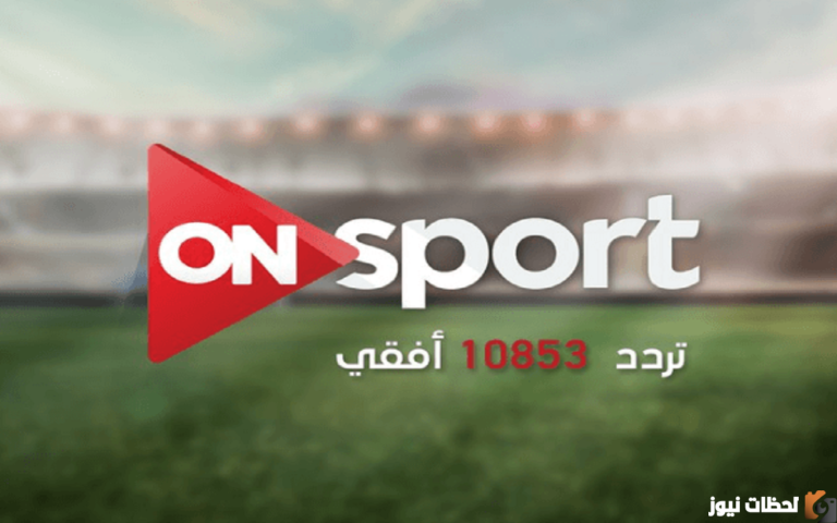 تردد قناة اون تايم سبورت الجديد