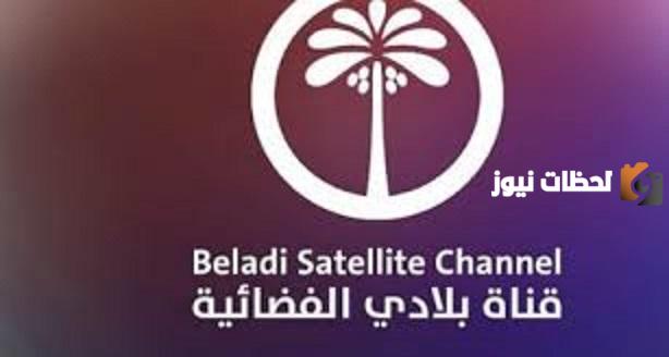 تردد قناة بلادي العراقية الجديد