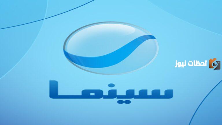 تردد قناة روتانا سينما