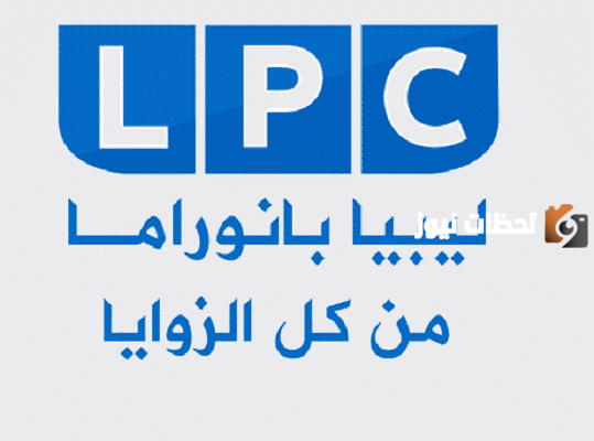 تردد قناة ليبيا بانوراما على النايل سات