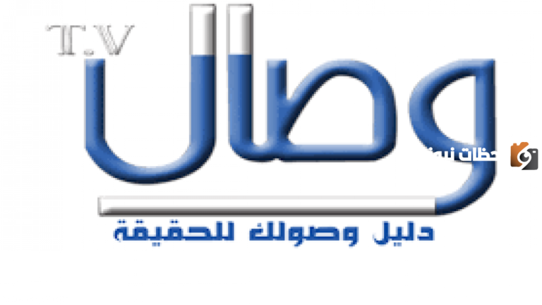 تردد قناة وصال الجديد