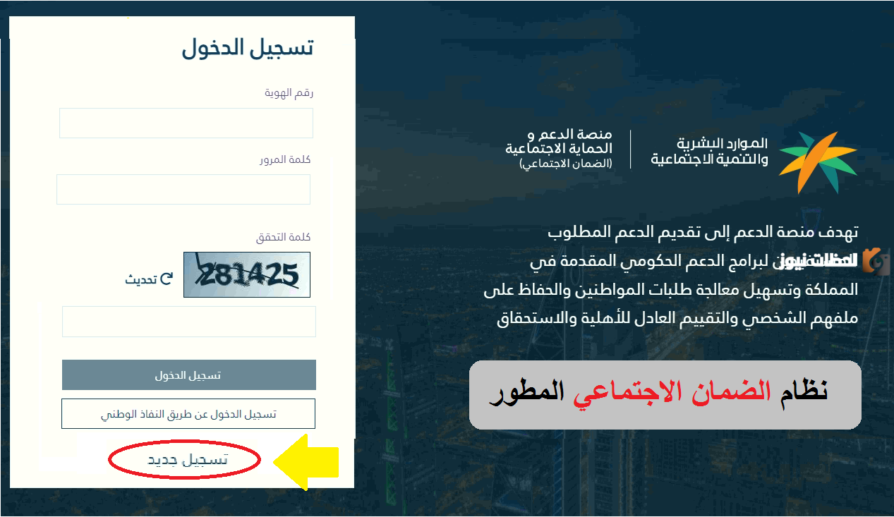تسجيل دخول حسابي في الضمان الاجتماعي المطور الجديد