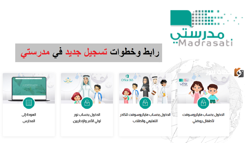 منصة مدرستي 1445 تسجيل دخول