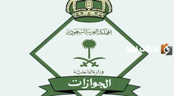 توجيهات الجوازات السعودية