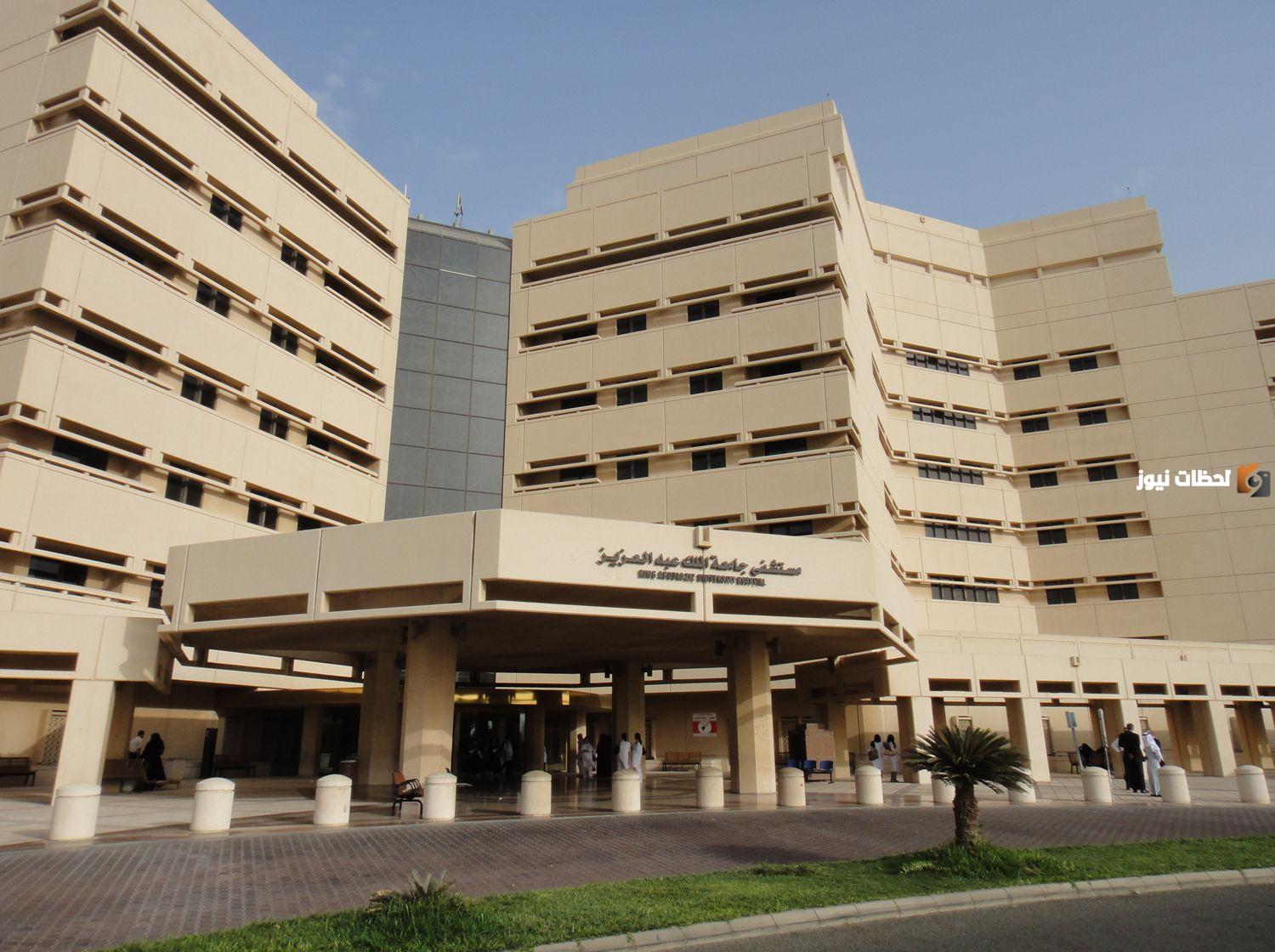شروط التسجيل علي جامعة الملك عبد العزيز السعودية