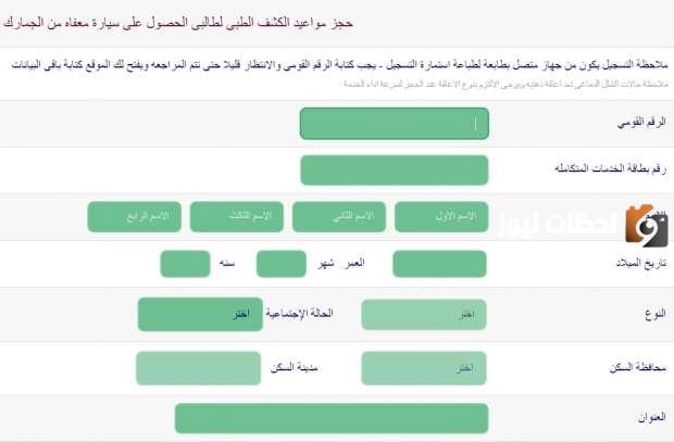 حجز المجالس الطبية المتخصصة للمعاقين