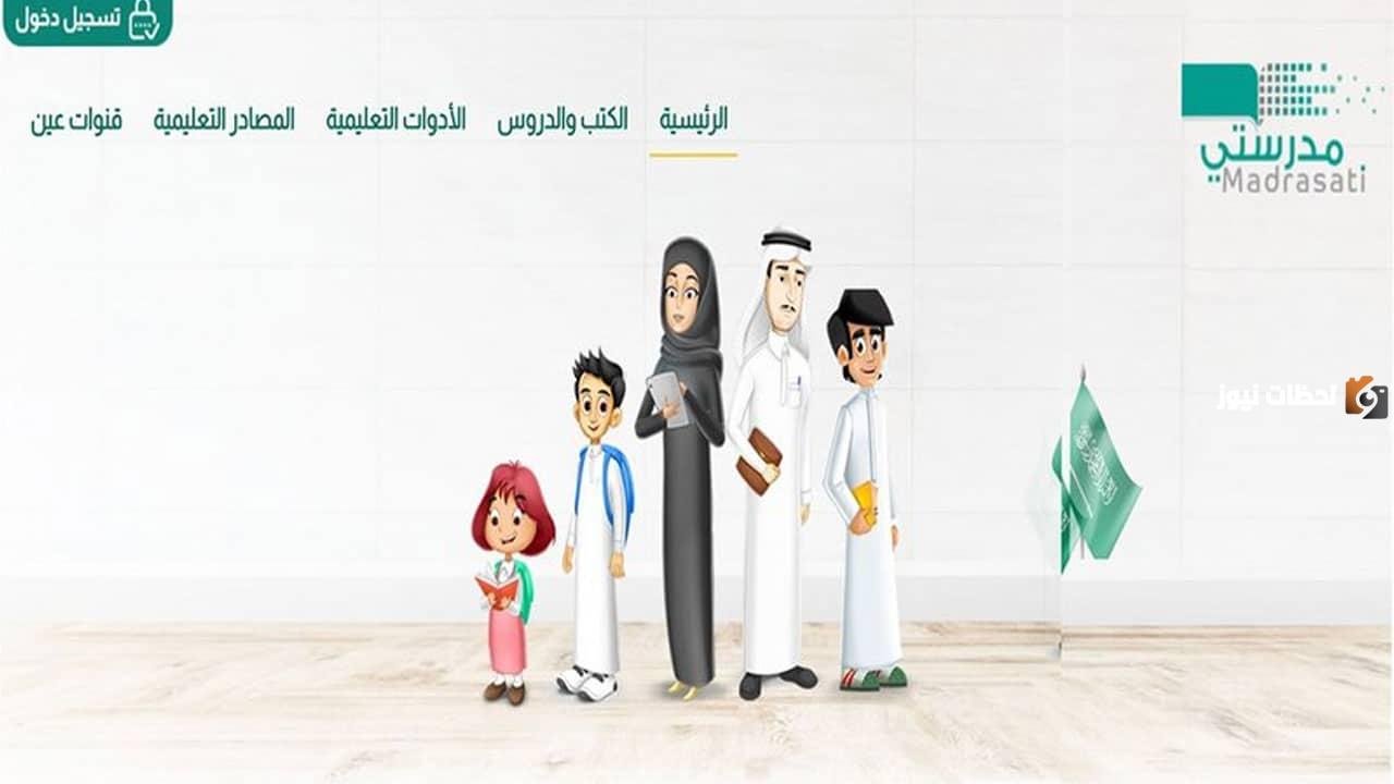 حل مشكلة تسجيل دخول منصة مدرستي