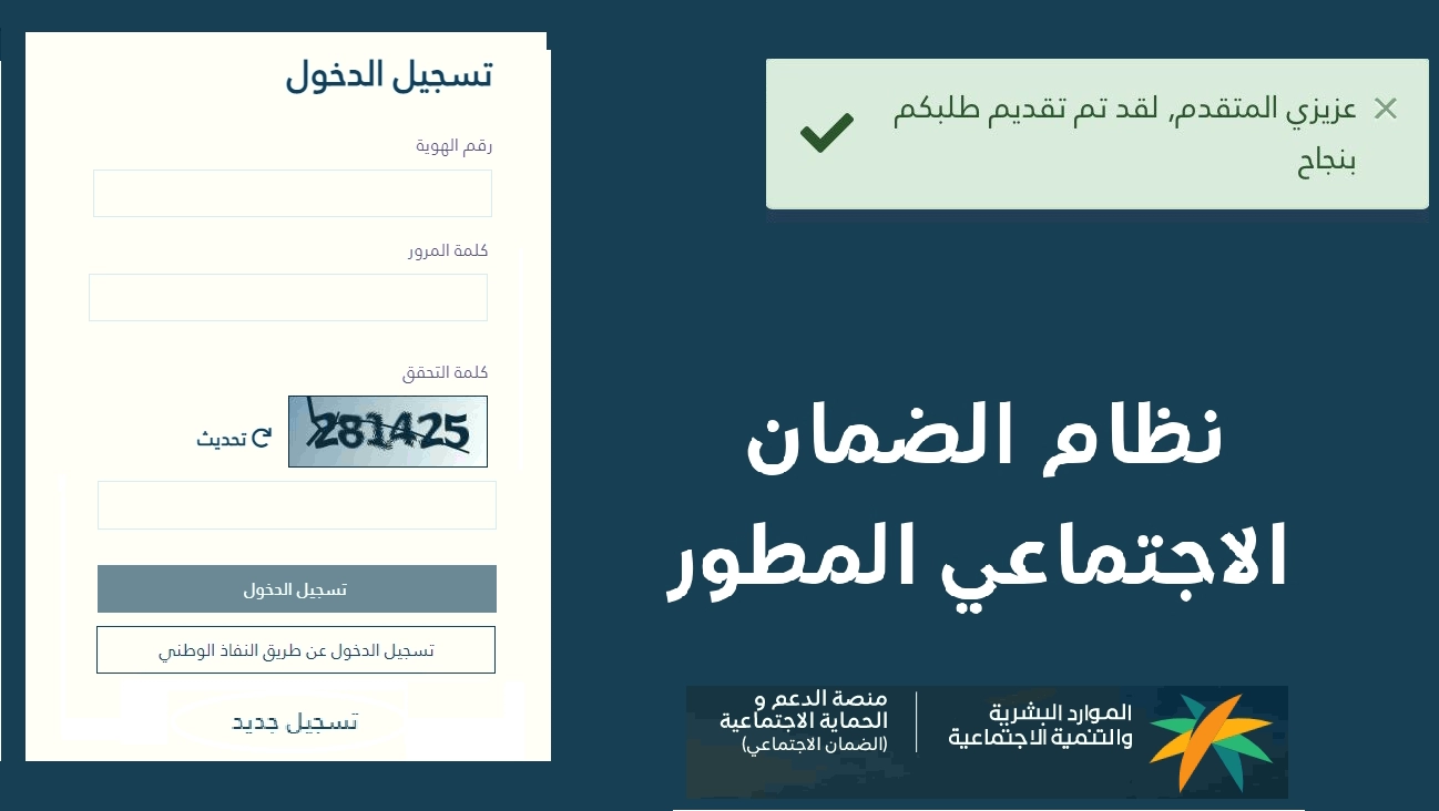 خطوات تسجيل الضمان الاجتماعي المطور